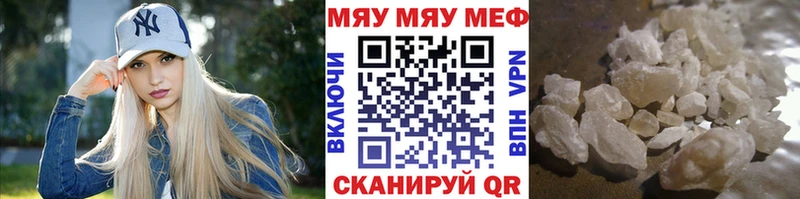 Меф мяу мяу Верея